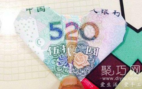 用钱折心教程 50元 20元 10元钱叠520爱心图解