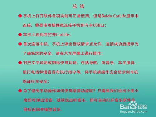 汽车上没有百度carlife怎么办 百度CarLife使用方法