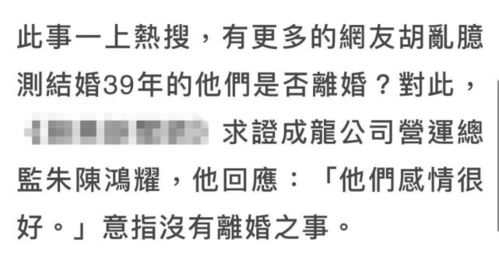 成龙退出林凤娇公司被猜测已离婚,成龙方辟谣 他们夫妻感情很好