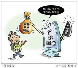 校园贷警示案例