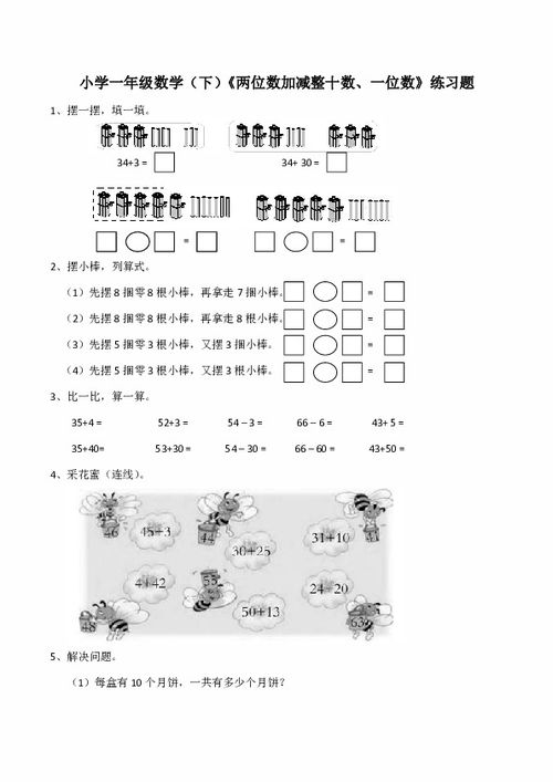 一年级整数加减 信息评鉴中心 酷米资讯 Kumizx Com