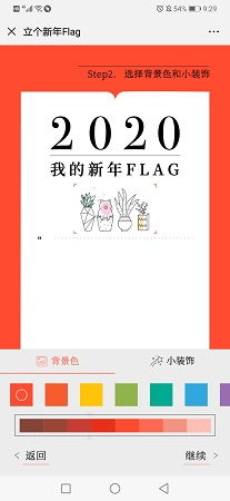 网易2020我的新年flag最新入口下载