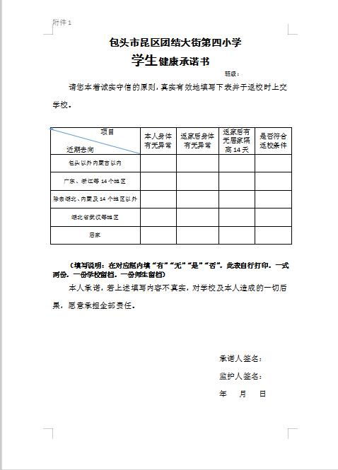 疫情期间复学申请范文 学生复学申请书范文