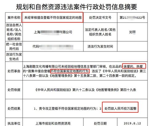 亲爱的 因地图事件被罚10万,剧组始终没有公开道歉