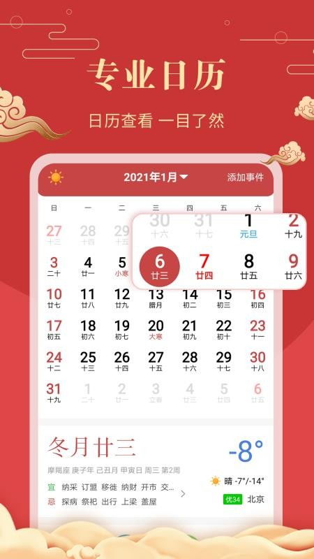 中华万年历老黄历app下载 中华万年历老黄历 v3.6.6 手机版 