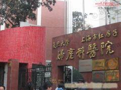 上海红房子医院预约，复旦大学红房子医院网上如何预约挂号