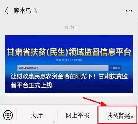 输入姓名就能查到享受的惠农资金 甘肃省扶贫 民生 领域监督信息平台