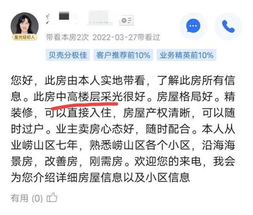 卖房中介的嘴,真是搞笑