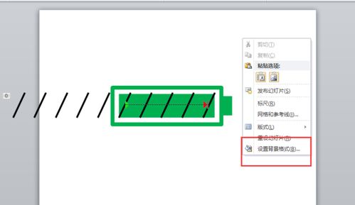 PPT2010制作充电动画效果 