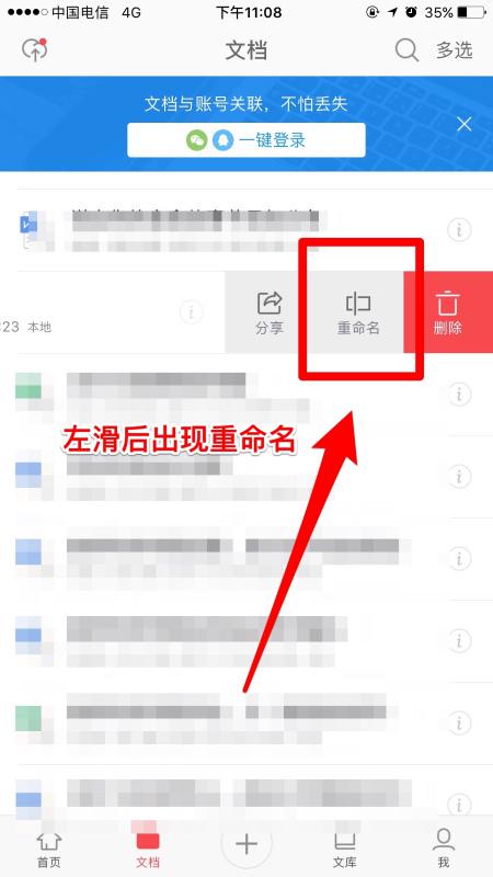 苹果手机用office怎么给文件改标题 