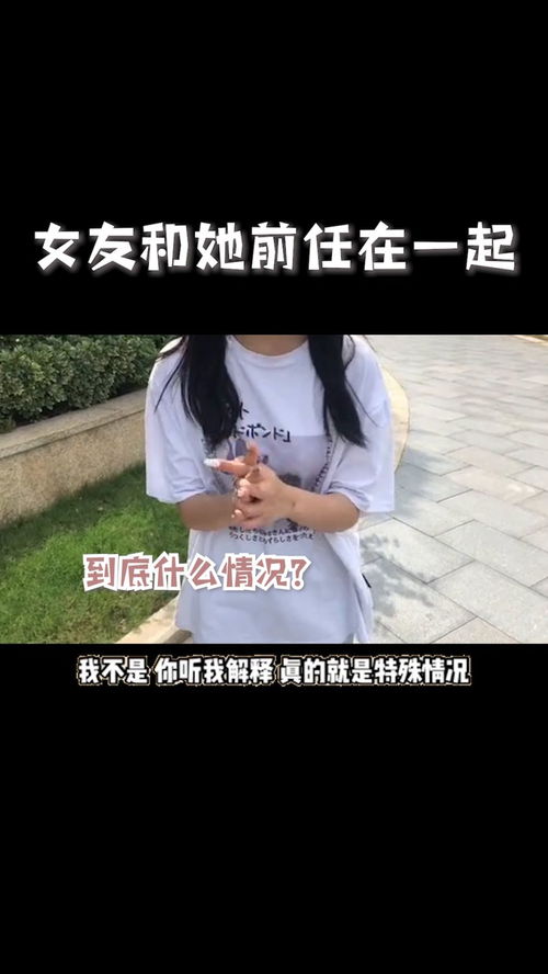 女友总是和前任走在一起,这次说再也不会了,我的原谅真的有用吗 