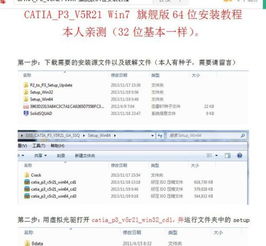 win10怎么安装CATAV5R21教程