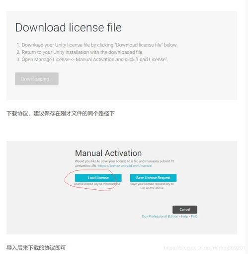 unity使用离线许可证