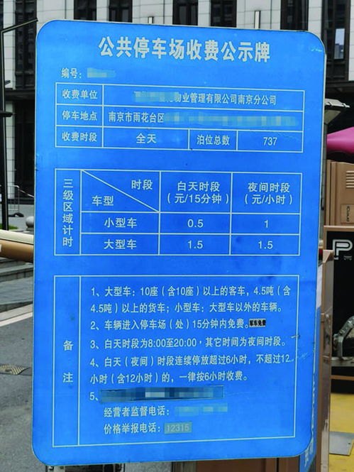 南京停车场调价标准,南京道路停车收费标准