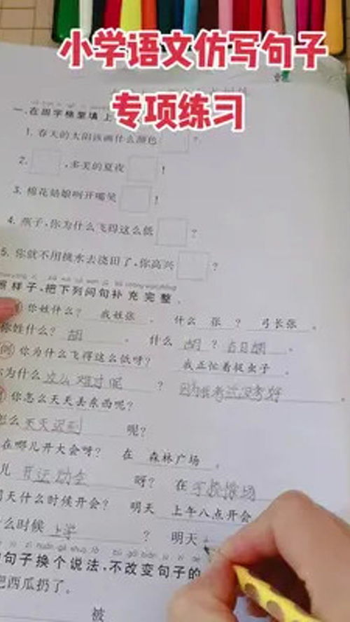 一年级 语文 仿写句子 家庭教育 好书分享 