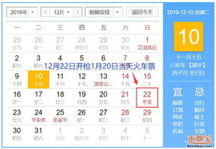 2020年1月20日火车票什么时候开售 