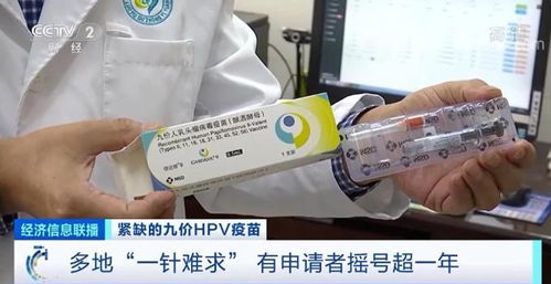 九价HPV疫苗多地一针难求 申请者摇号超一年,中介加价千元