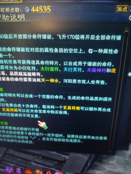 这个命符镶嵌要170级才全部开启,不能改为165全部开启吗 诛仙 完美游戏论坛 Powered by Discuz 