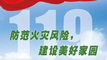 化工厂消防培训文案范文—119消防宣传文案增强自救技能？