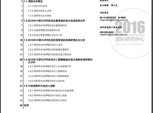 高校金融专业调研报告范文;调查内容有哪些？