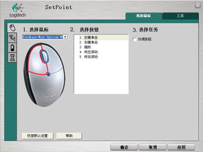 罗技鼠标设置软件win10