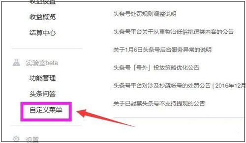 今日头条自定义菜单的详细教程