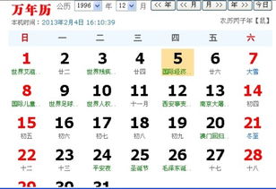 请问 阴历1996年10月25日,阳历是多少 