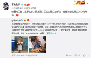 3岁男童在京走失 北京警方 家人已找到