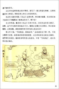 经典成语故事 中国古代文化图文系列