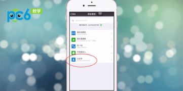 微信如何添加订阅号 微信订阅号怎么添加 PC6教学视频 