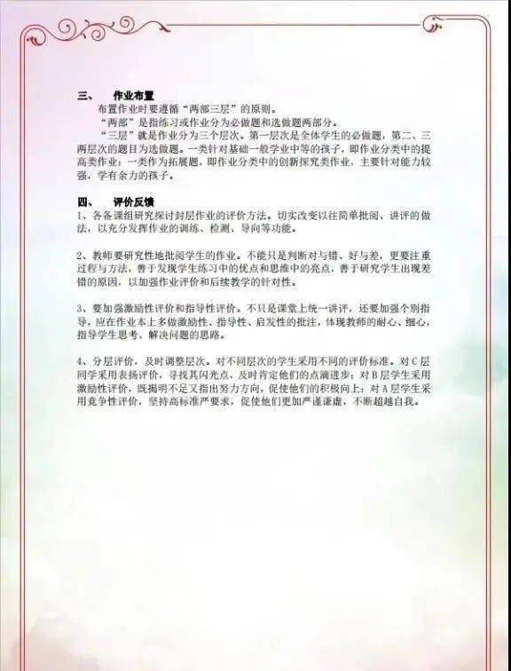 线上教学一班一策实施方案