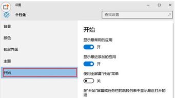 win10开始程序如何删除