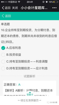 持有至到期投资的应收利息和投资收益怎么算