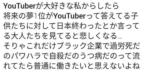 网红挤进日本小学生向往职业前3名 成年人表示失望