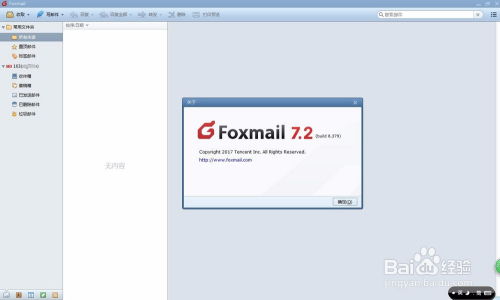 Foxmail邮箱如何设置签名 