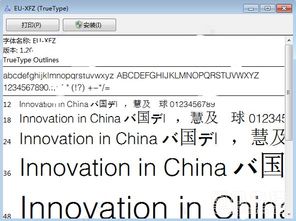 euhz字体 艺术中文字体 V1.0 正式版软件下载 