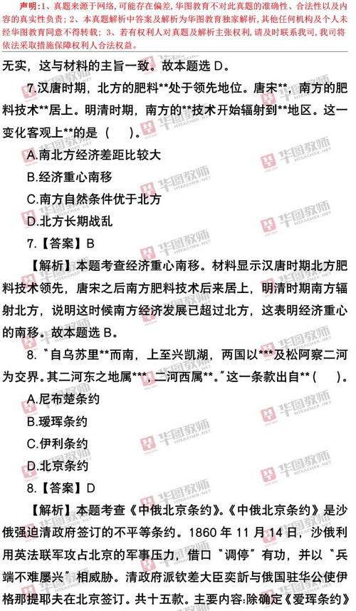 2023年上半年教资 高中历史学科知识与教学能力 笔试答案解析