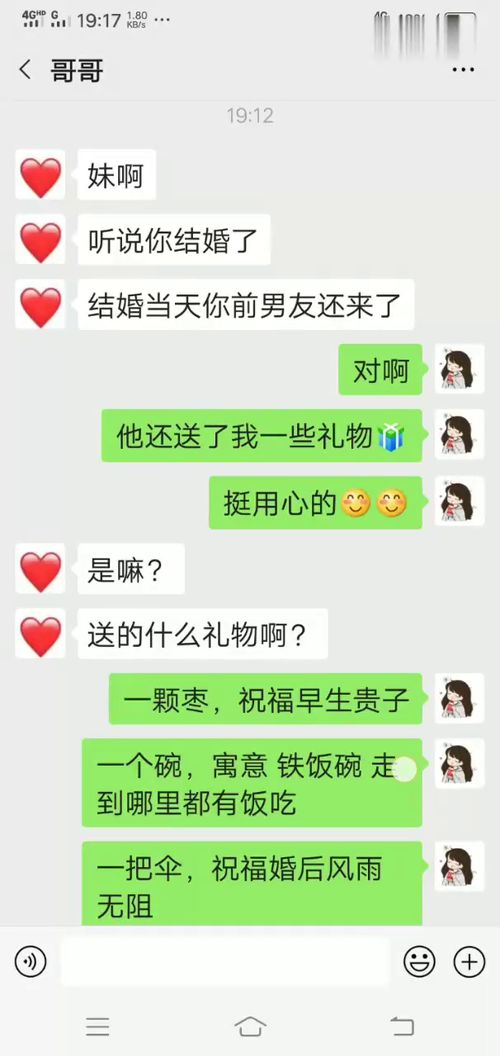 新娘的聊天记录曝光,前男友竟是这样的人,幸亏分的早 