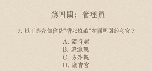 圆明园冷知识 臣妾不知道啊