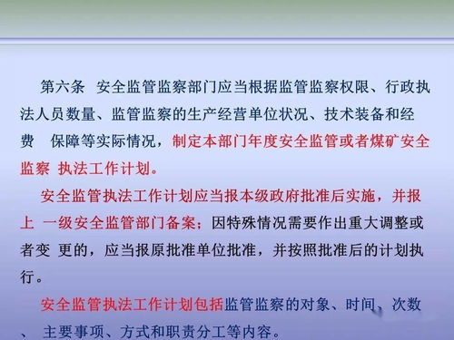 主要负责人和安全管理人员 法律法规 PPT