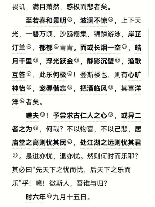 九上语文11 岳阳楼记 原文及翻译作者介绍 