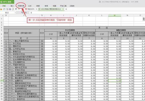 电子表格如何将整个工作表打印在一页