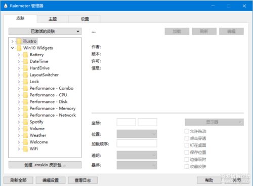 win10安装日历小部件