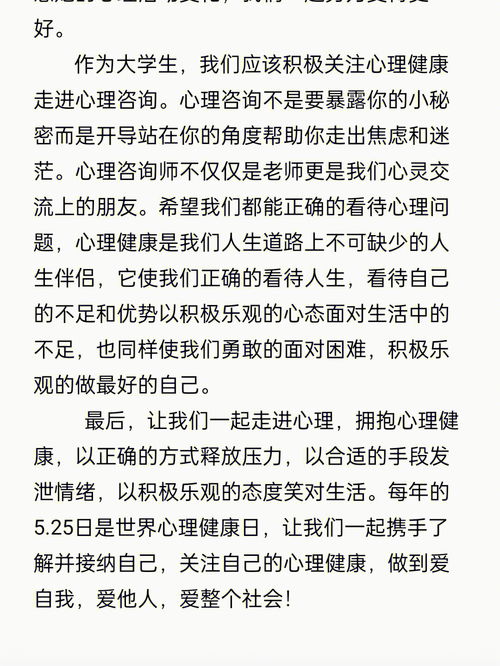 心理健康论文1500字 