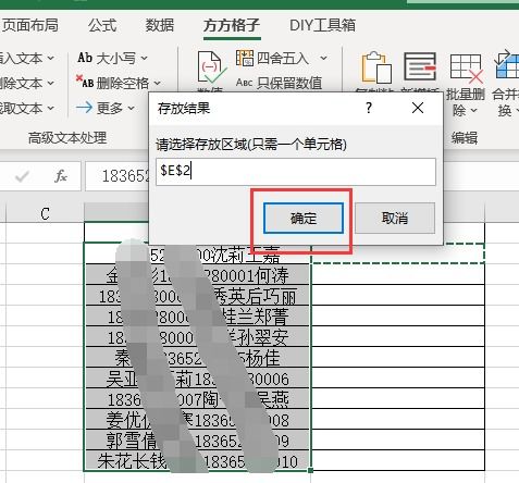 Excel如何从混合数据中提取出手机号码