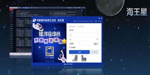中国银河证券海王星版安装使用教程 