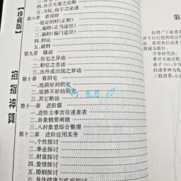 掐指神算刘基看阴阳宅风水预测婚姻事业偏财八卦掌算命入门古书籍