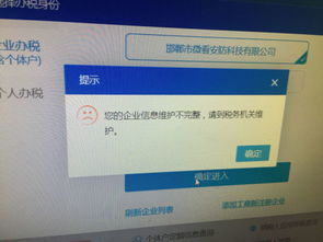 你的企业信息维护不完整，请到税务机关维护 怎么解决？