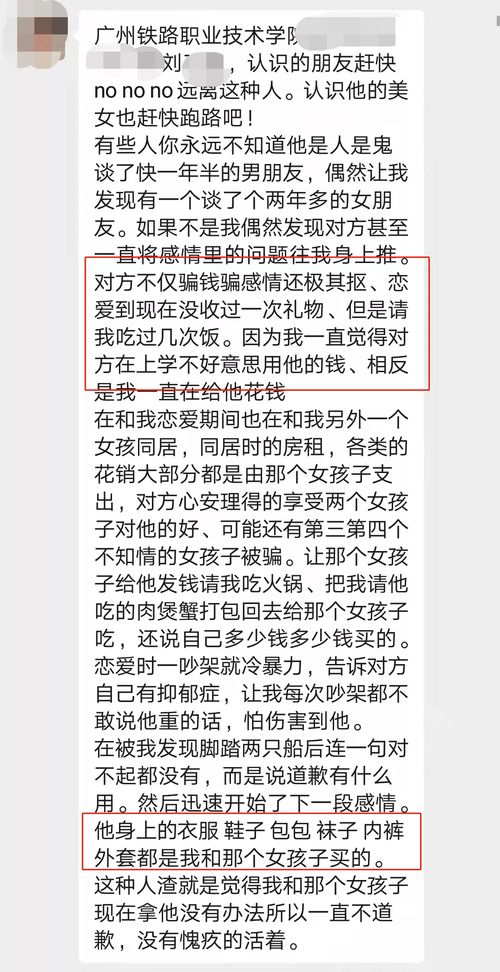 曝光 广东某高校一男生不仅脚踏两船,还多次找女生要钱