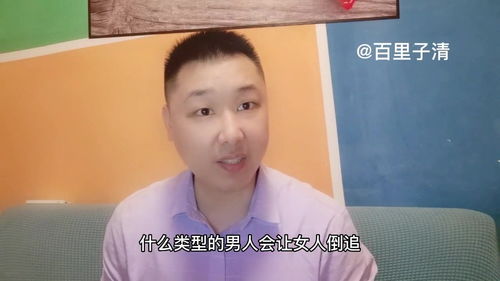 什么类型的男人,会让女人倒追 